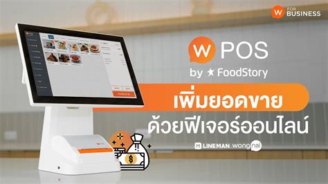Wongnai POS .